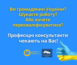 Obrazek dla: Jesteś obywatelem Ukrainy? Doradcy zawodowi czekają na Ciebie!